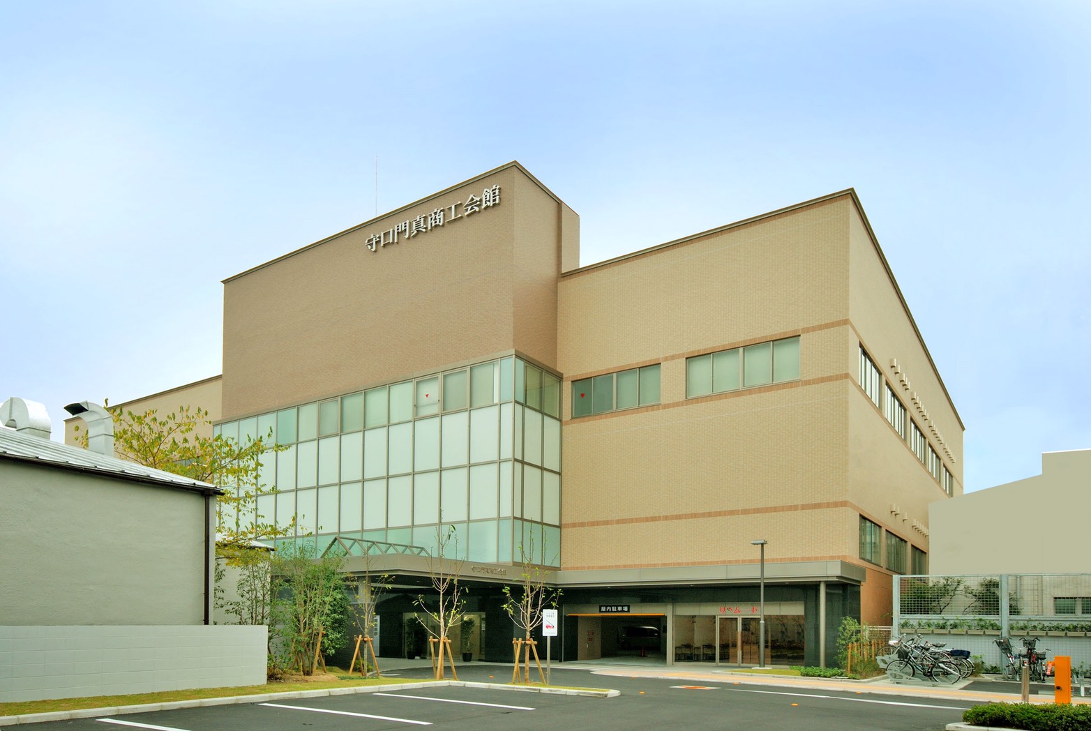 守口商工会議所 守口商工会議所